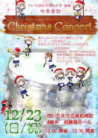 クリスマスポスター2012岸本