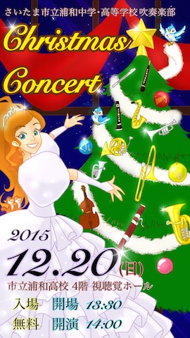 クリスマスコンサート2015